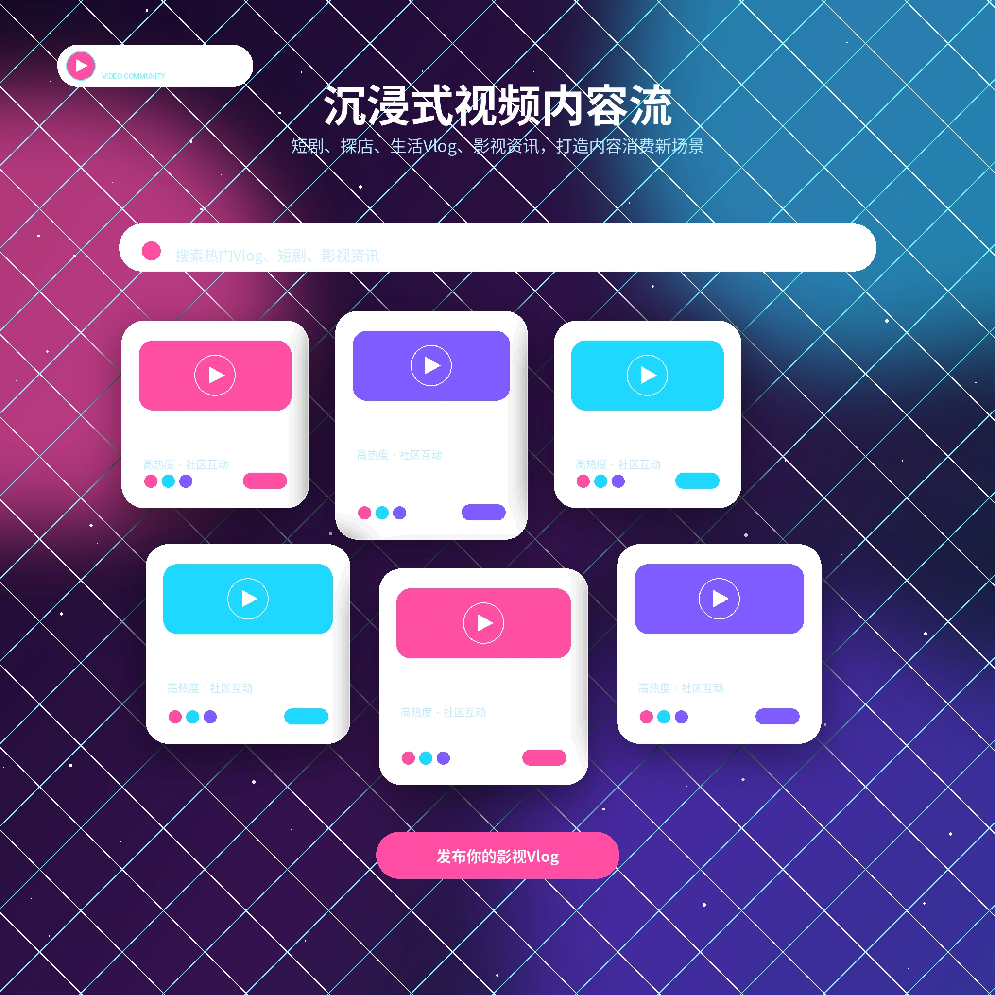 发现视频内容与生活影像分享